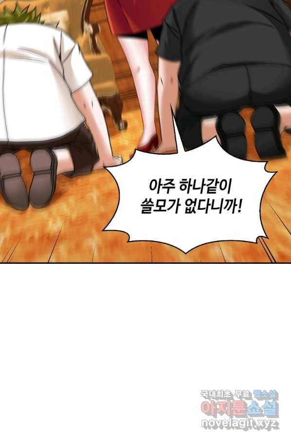 신급으로 레벨업! 19화 69