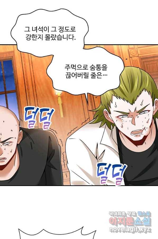 신급으로 레벨업! 19화 70