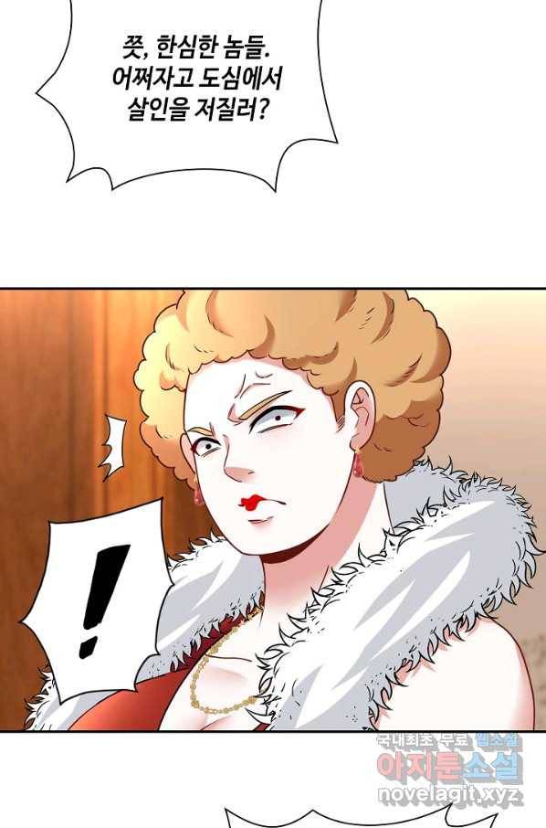 신급으로 레벨업! 19화 71