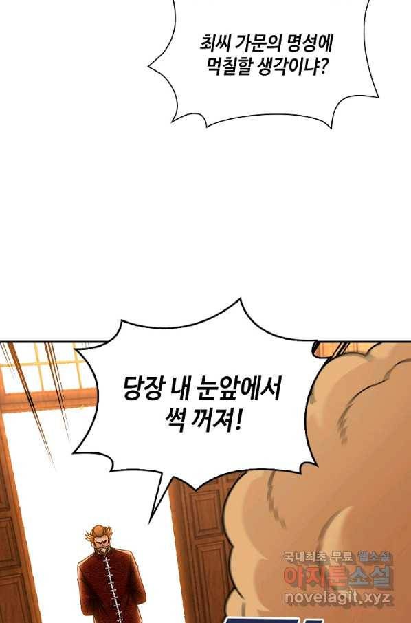 신급으로 레벨업! 19화 72