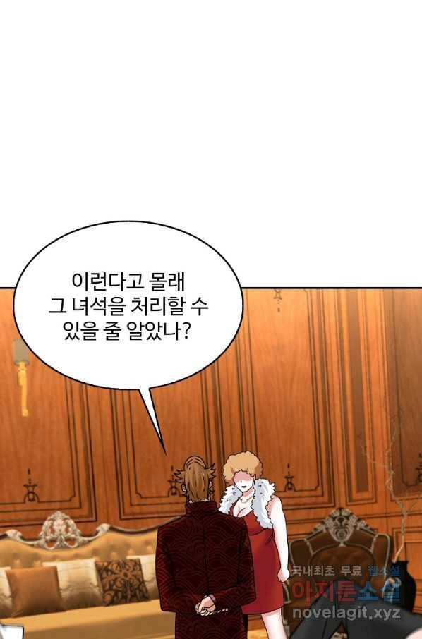 신급으로 레벨업! 19화 74