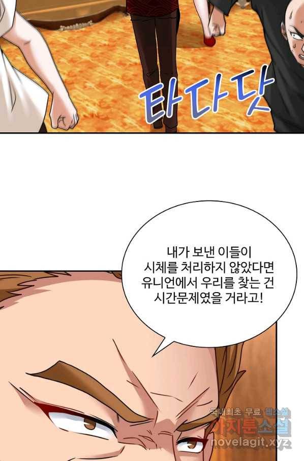 신급으로 레벨업! 19화 75