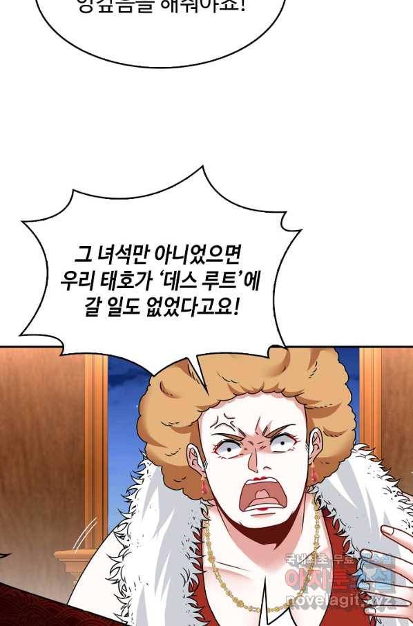 신급으로 레벨업! 19화 78