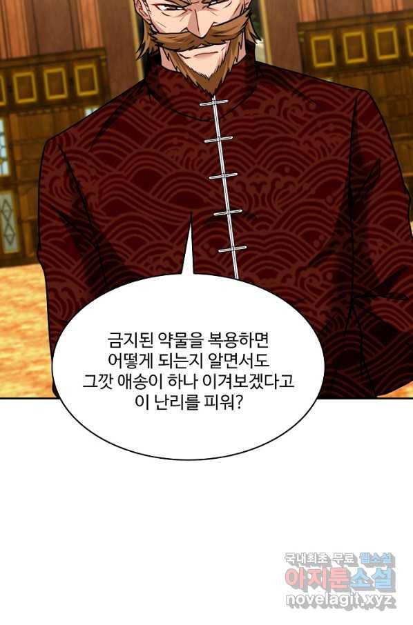 신급으로 레벨업! 19화 80