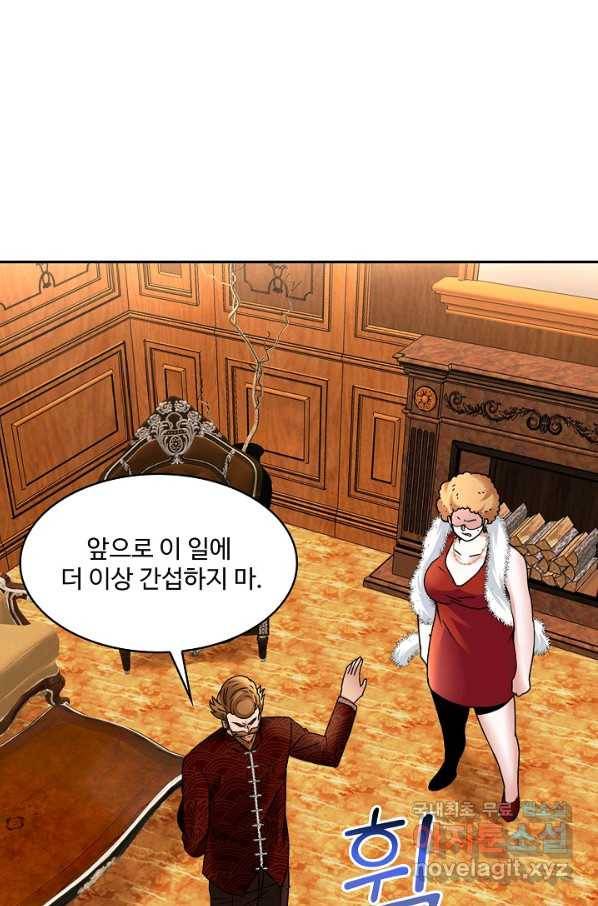신급으로 레벨업! 19화 81