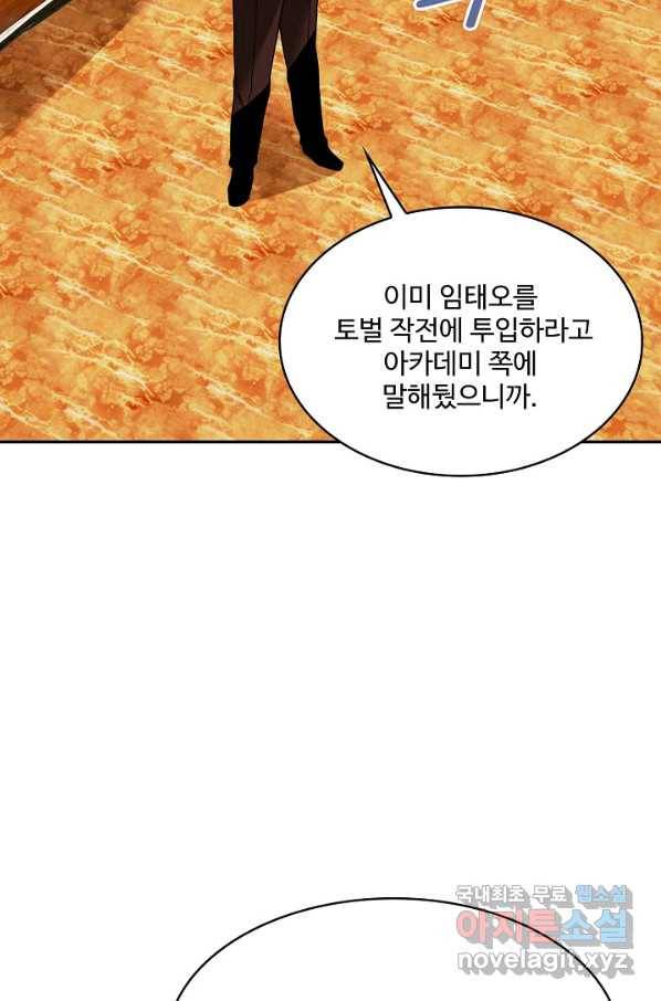 신급으로 레벨업! 19화 82