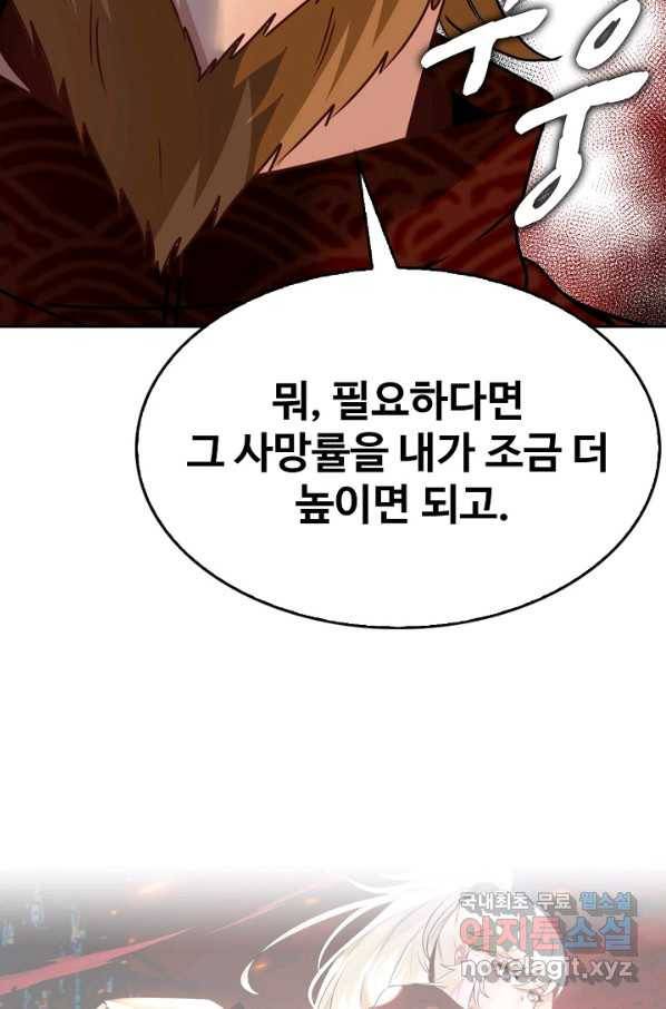 신급으로 레벨업! 19화 84