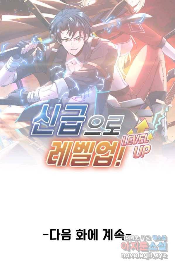 신급으로 레벨업! 19화 85