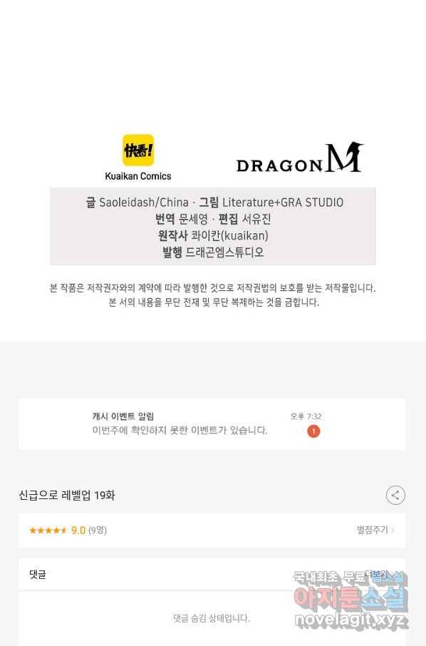 신급으로 레벨업! 19화 86