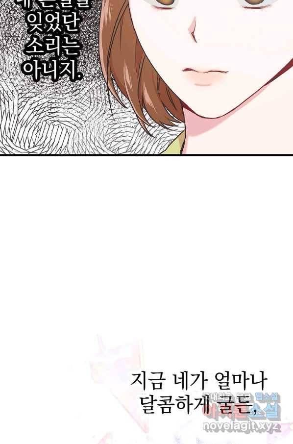 두 번째 남편 4화 2
