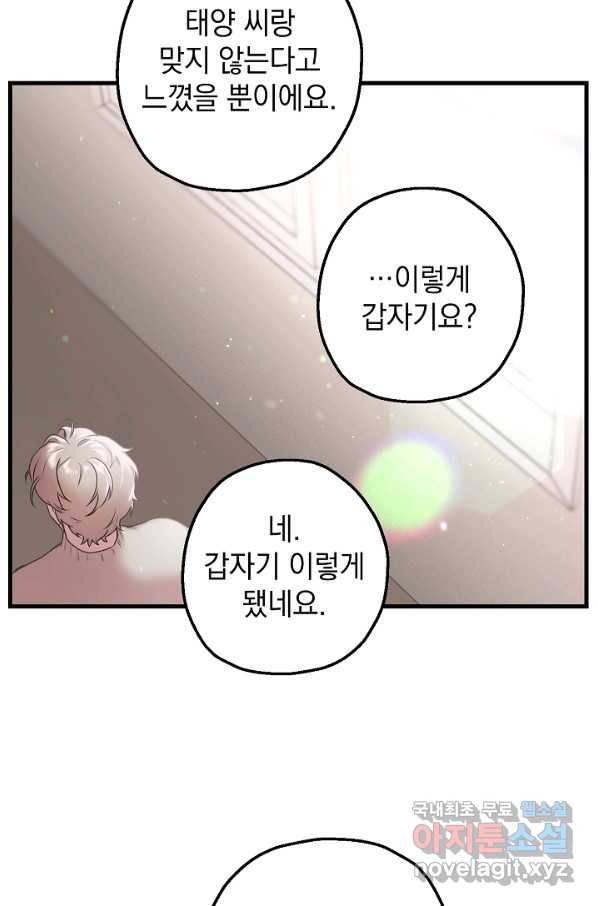 두 번째 남편 4화 5
