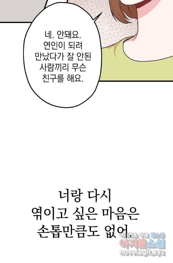 두 번째 남편 4화 7