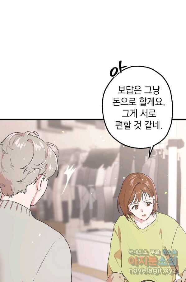 두 번째 남편 4화 8