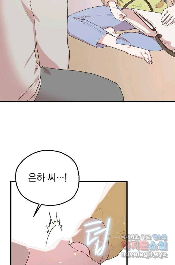 두 번째 남편 4화 9