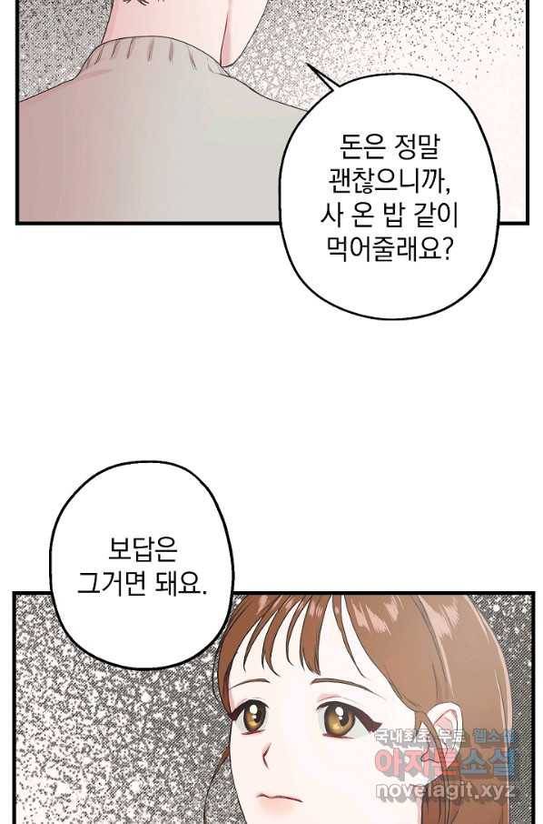 두 번째 남편 4화 11