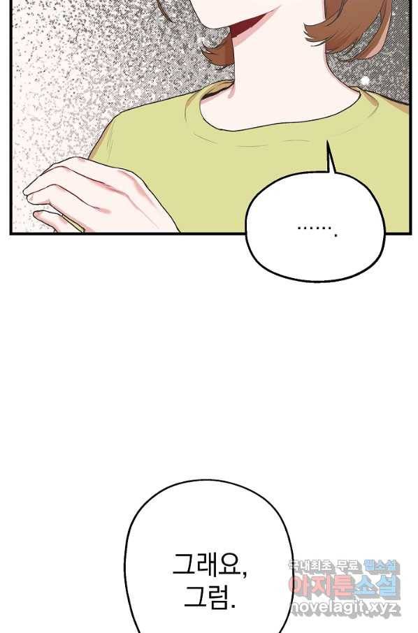 두 번째 남편 4화 12