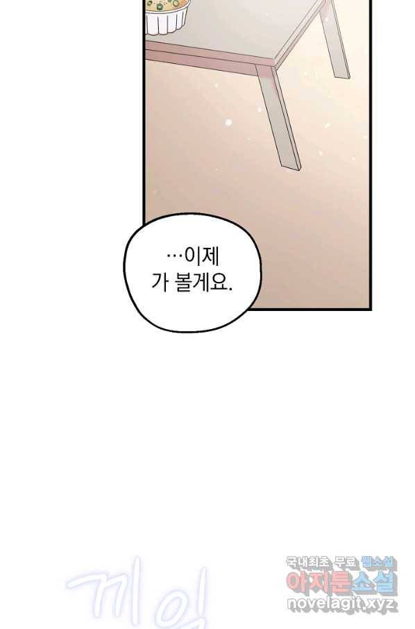 두 번째 남편 4화 15