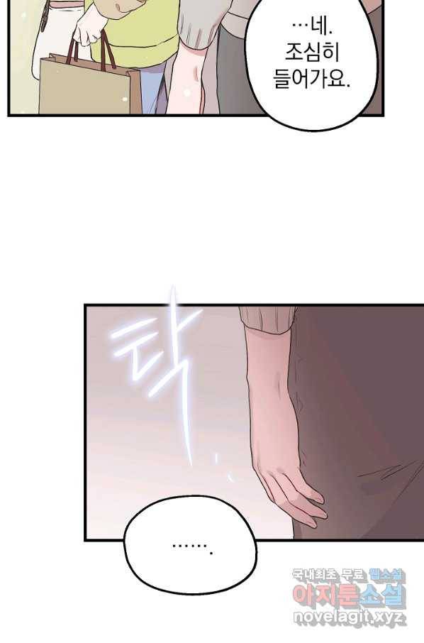 두 번째 남편 4화 17