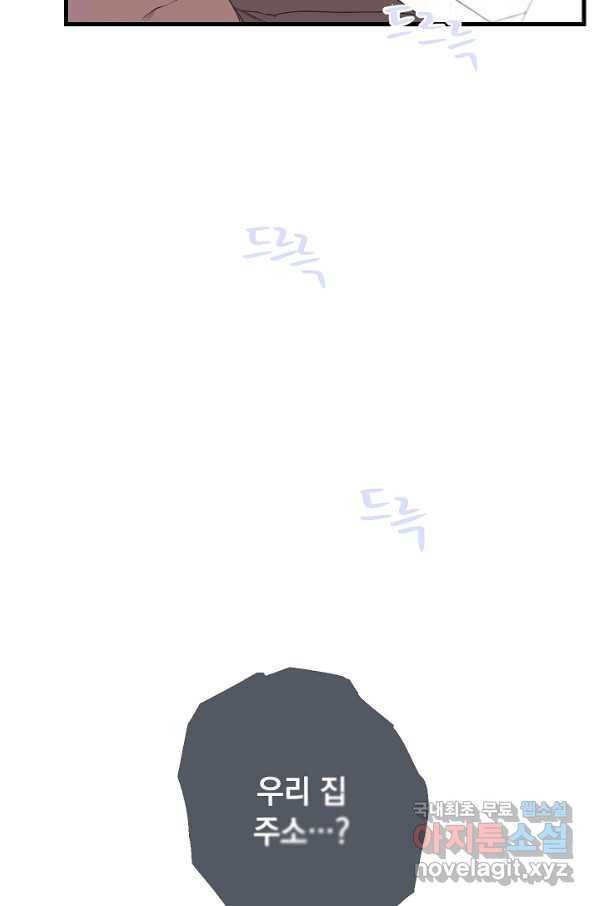 두 번째 남편 4화 20