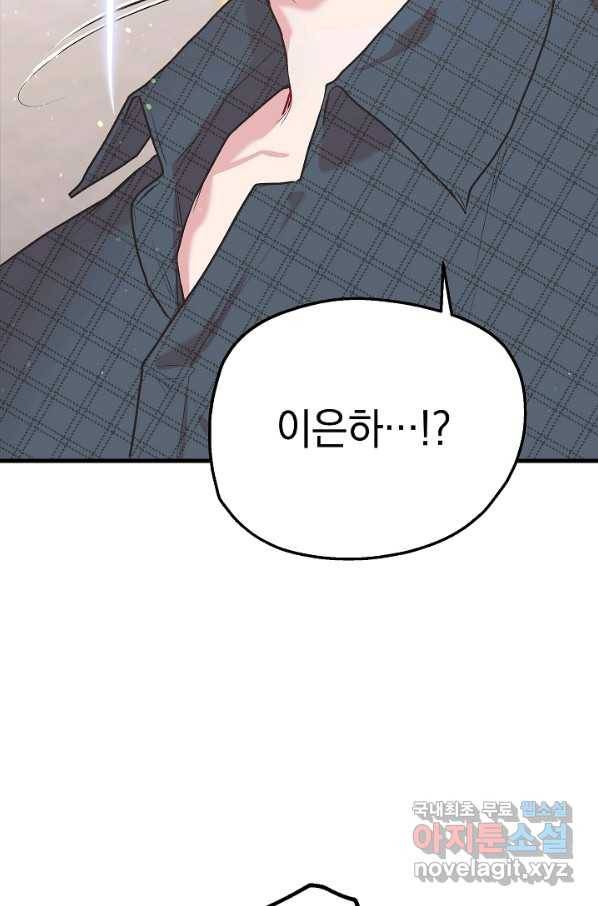 두 번째 남편 4화 41