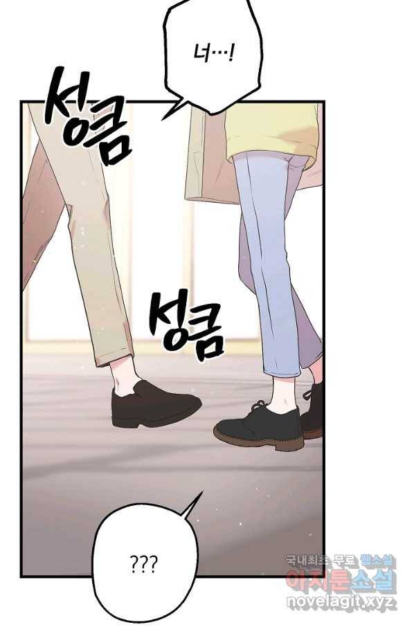 두 번째 남편 4화 42