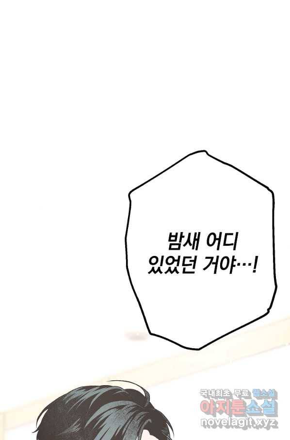 두 번째 남편 4화 43
