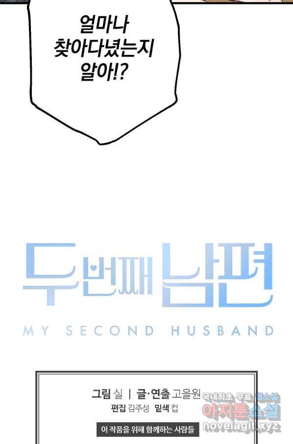 두 번째 남편 4화 45