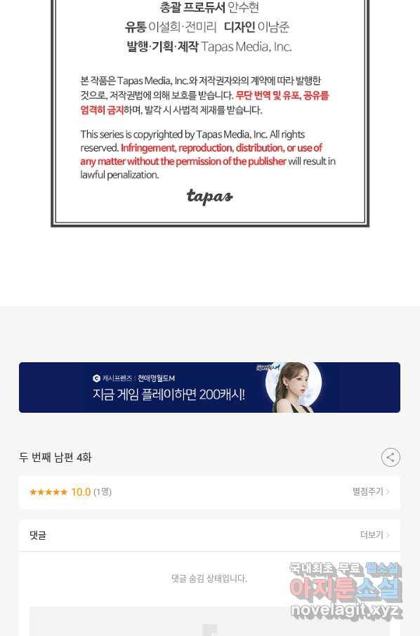 두 번째 남편 4화 46