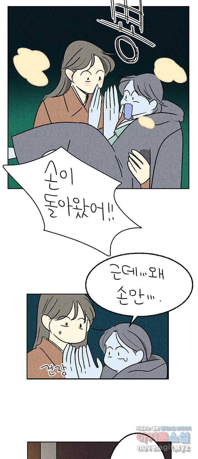 대신 심부름을 해다오 59화 11