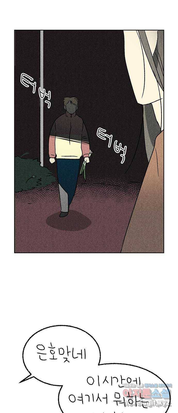 대신 심부름을 해다오 59화 13