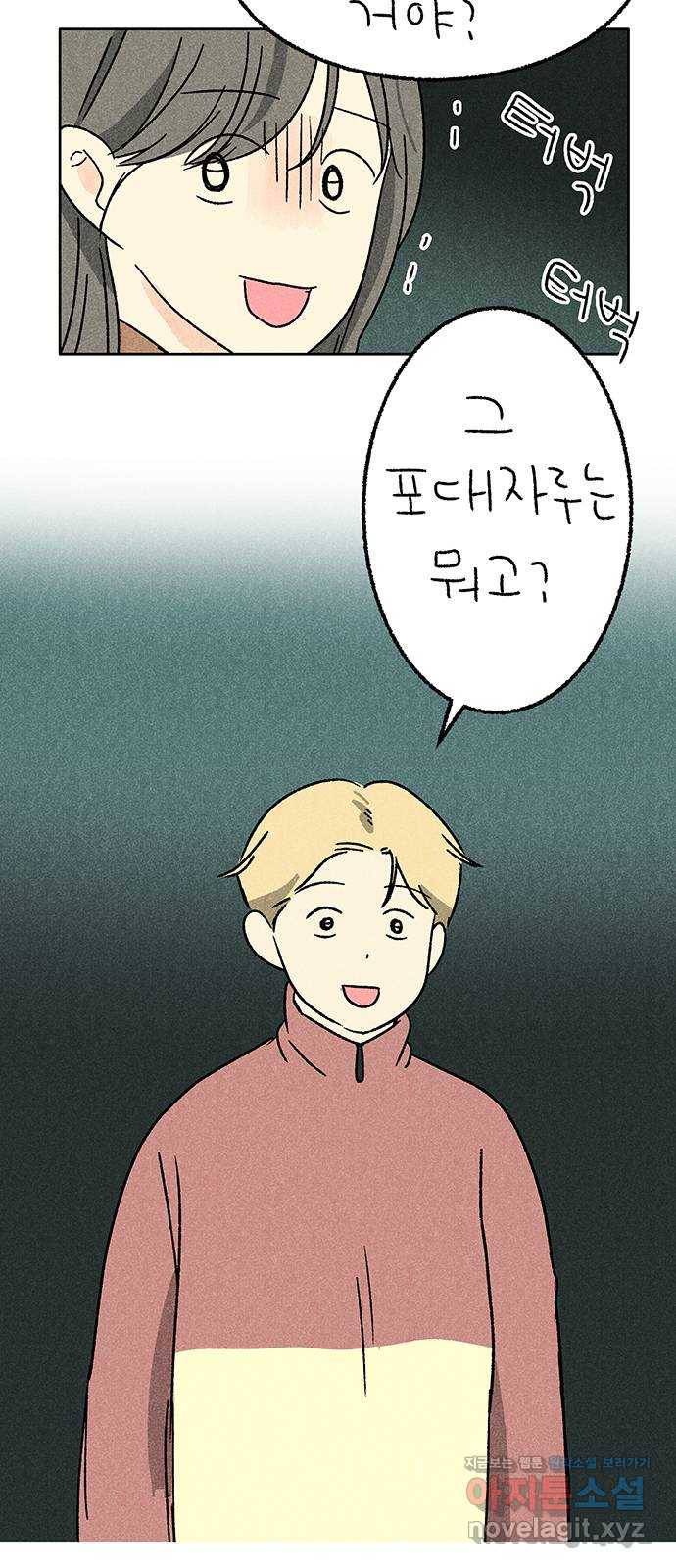 대신 심부름을 해다오 59화 14