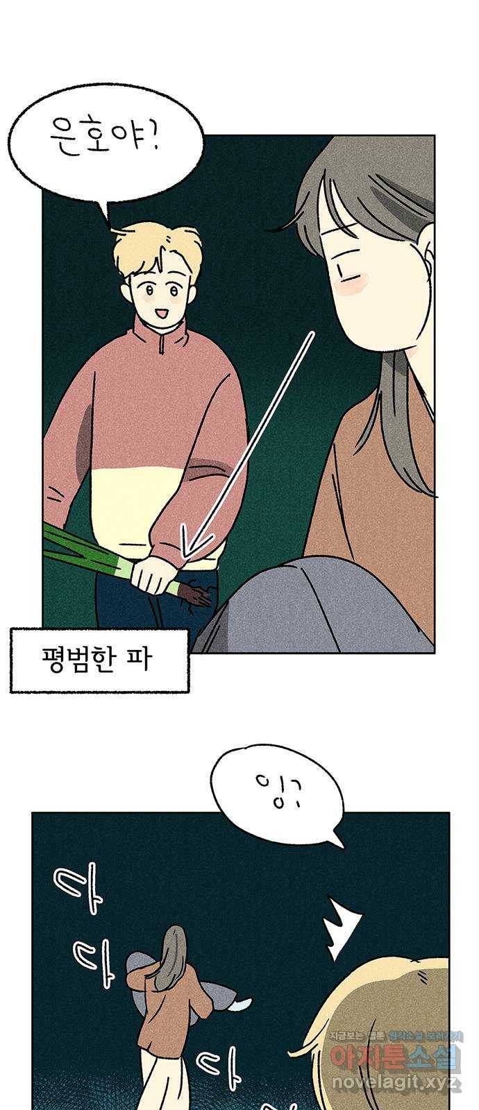 대신 심부름을 해다오 59화 15