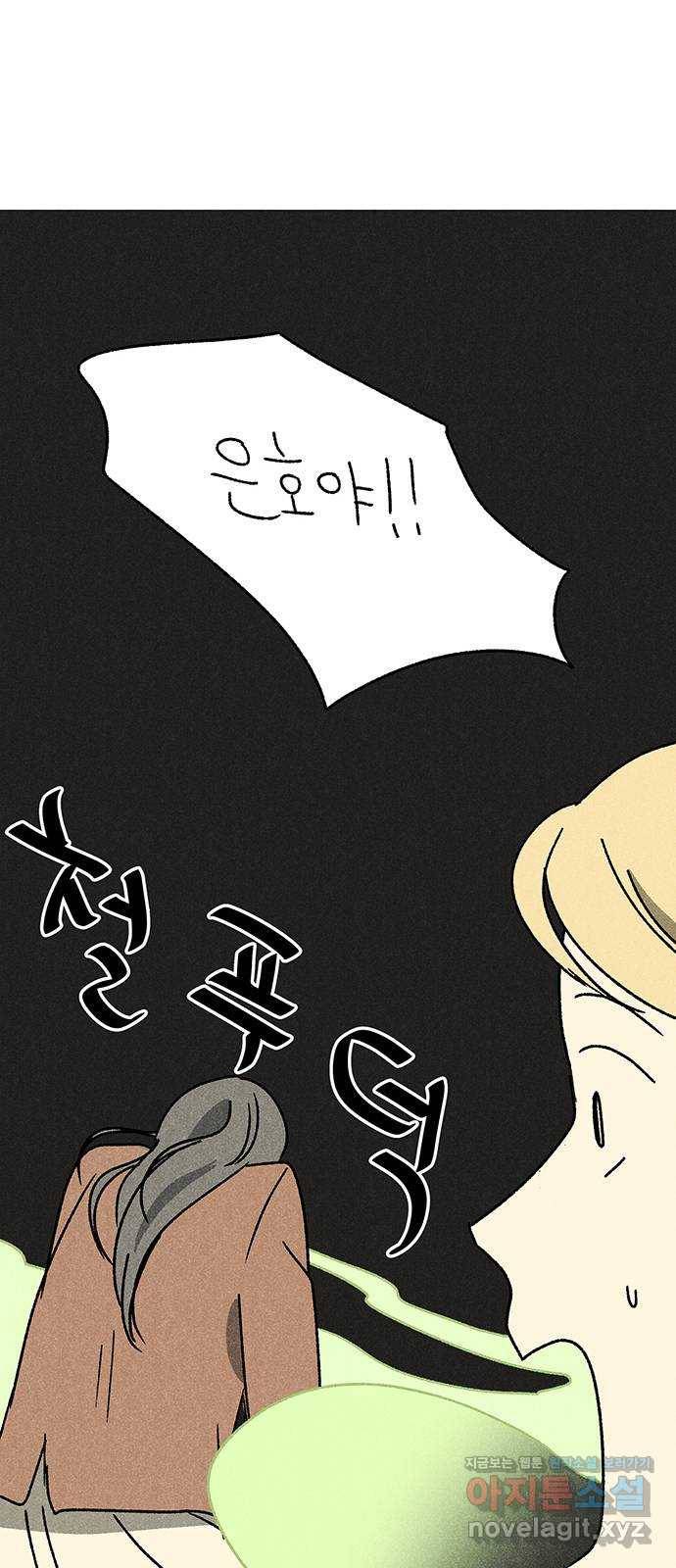 대신 심부름을 해다오 59화 19