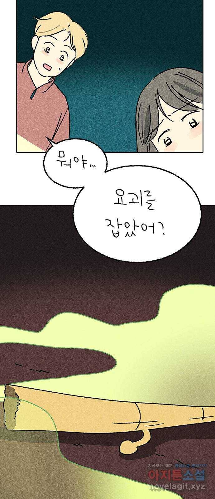 대신 심부름을 해다오 59화 21