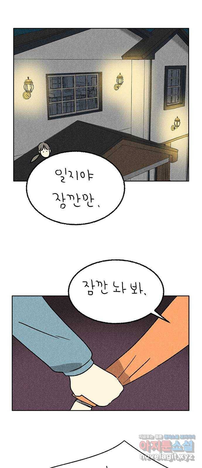 대신 심부름을 해다오 59화 23