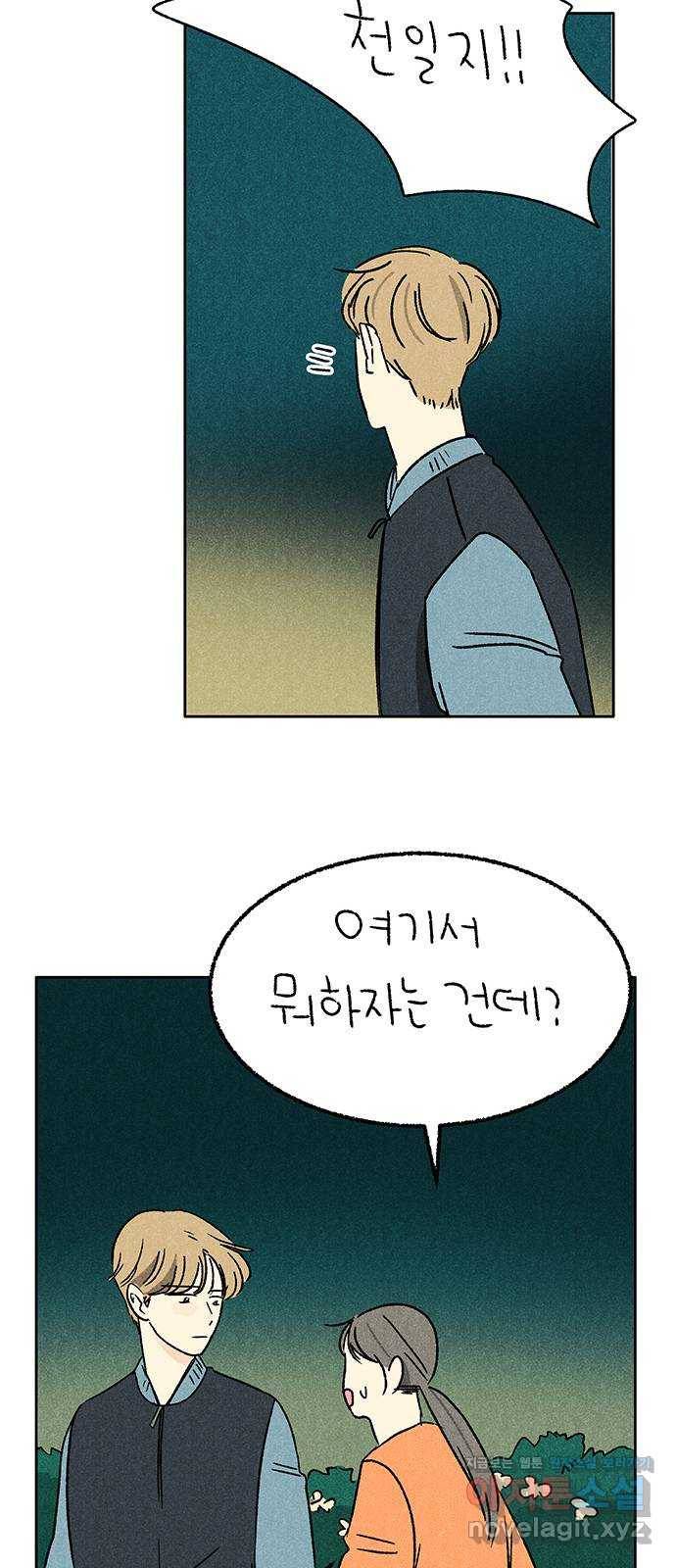 대신 심부름을 해다오 59화 24