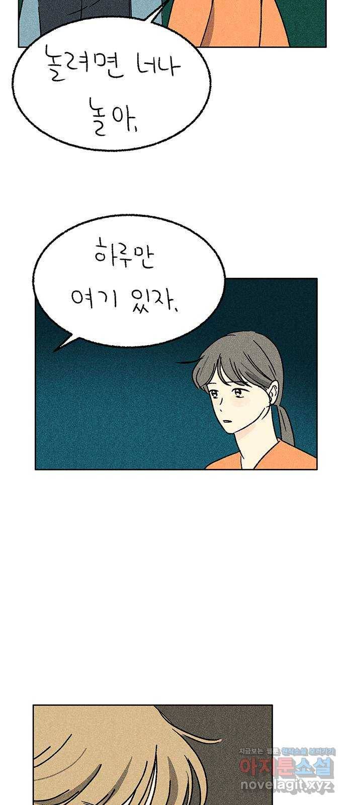 대신 심부름을 해다오 59화 25
