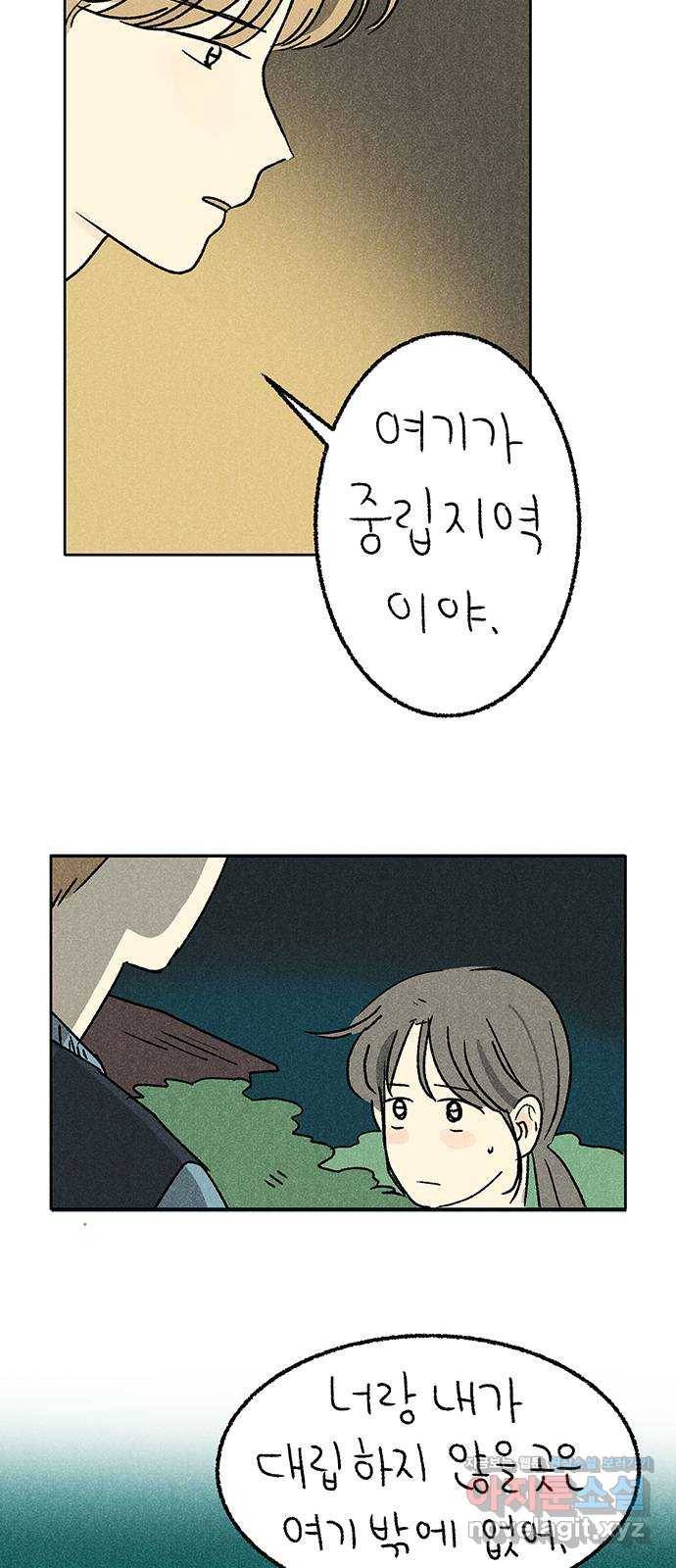 대신 심부름을 해다오 59화 26