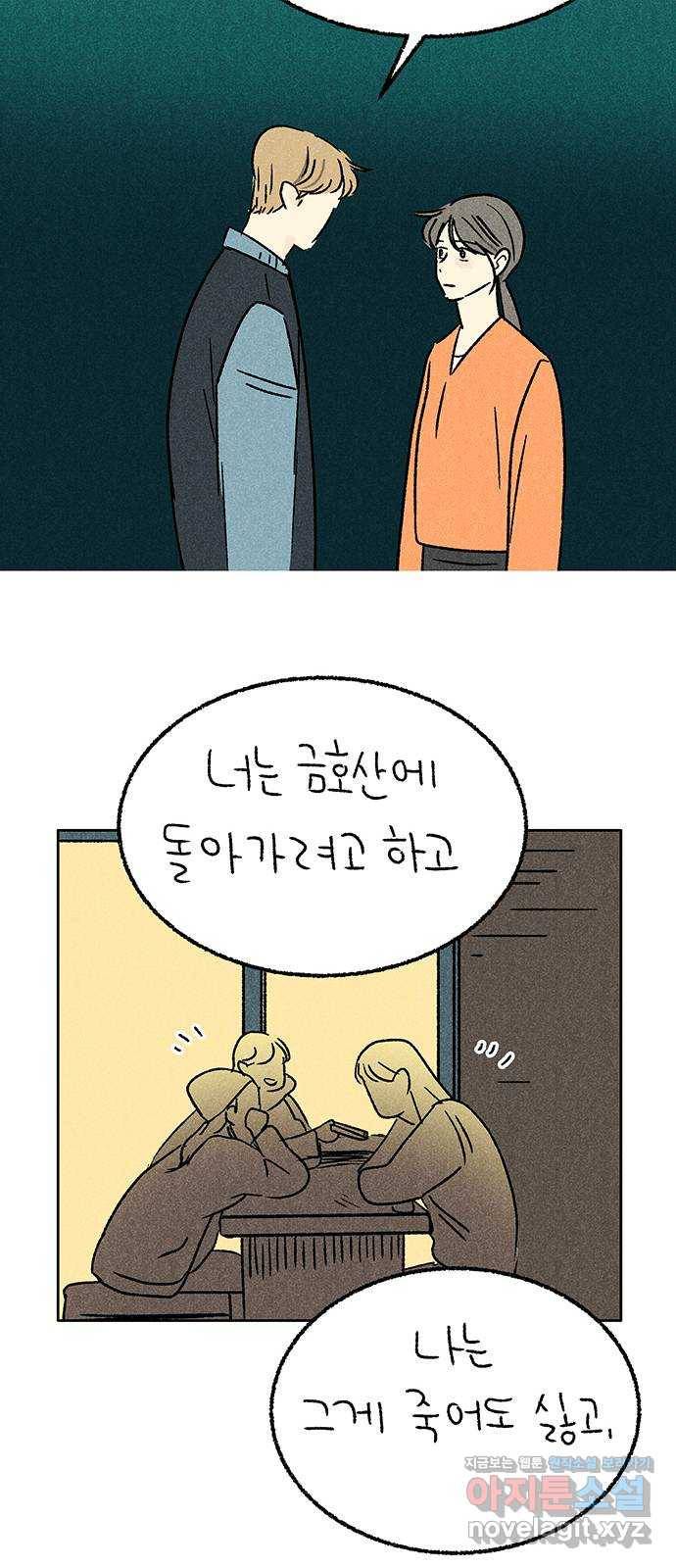 대신 심부름을 해다오 59화 27