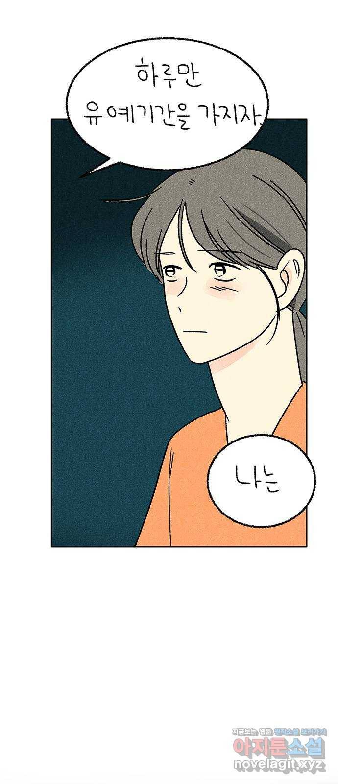 대신 심부름을 해다오 59화 28