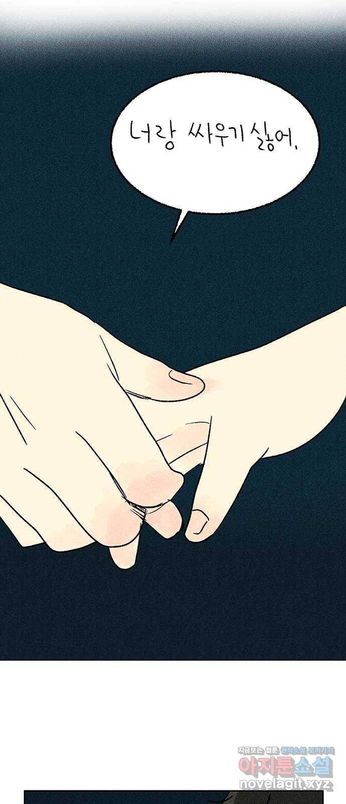 대신 심부름을 해다오 59화 29