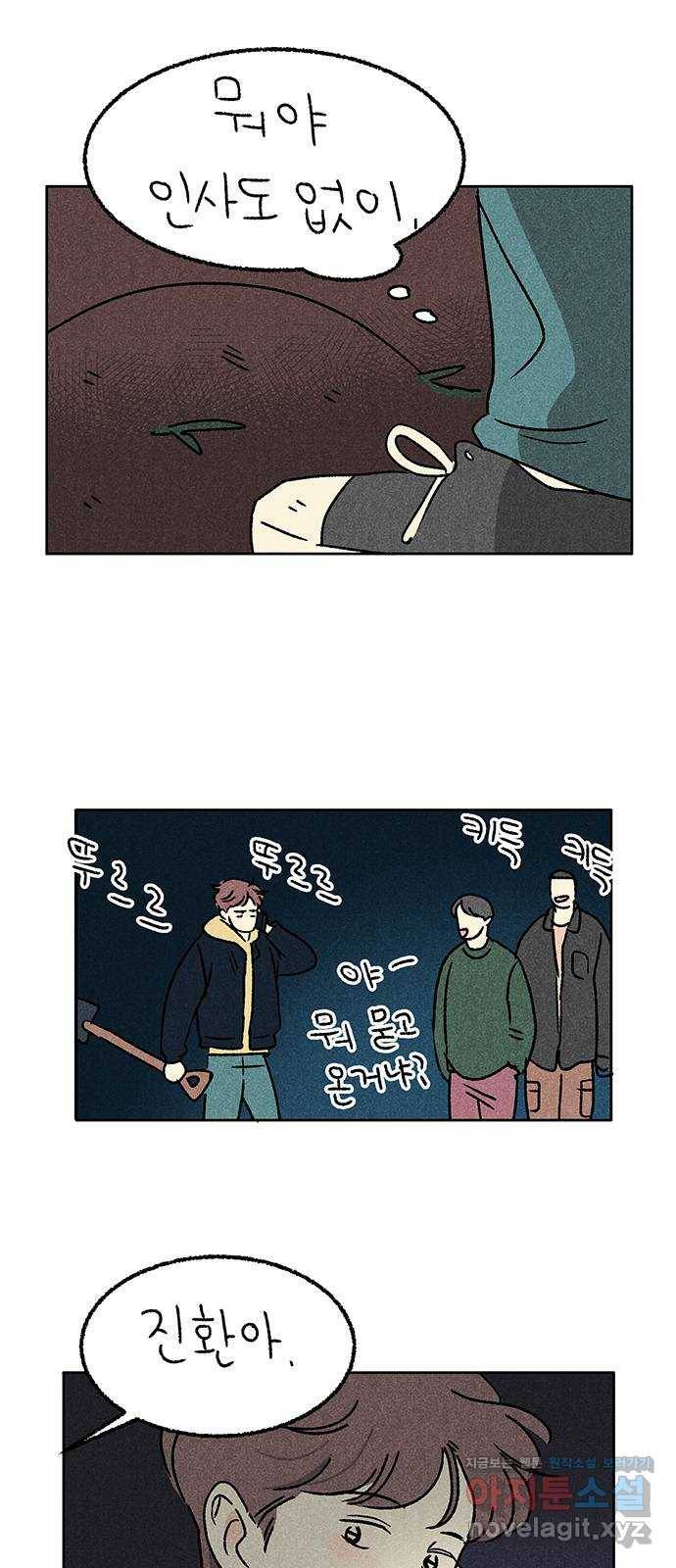 대신 심부름을 해다오 59화 32