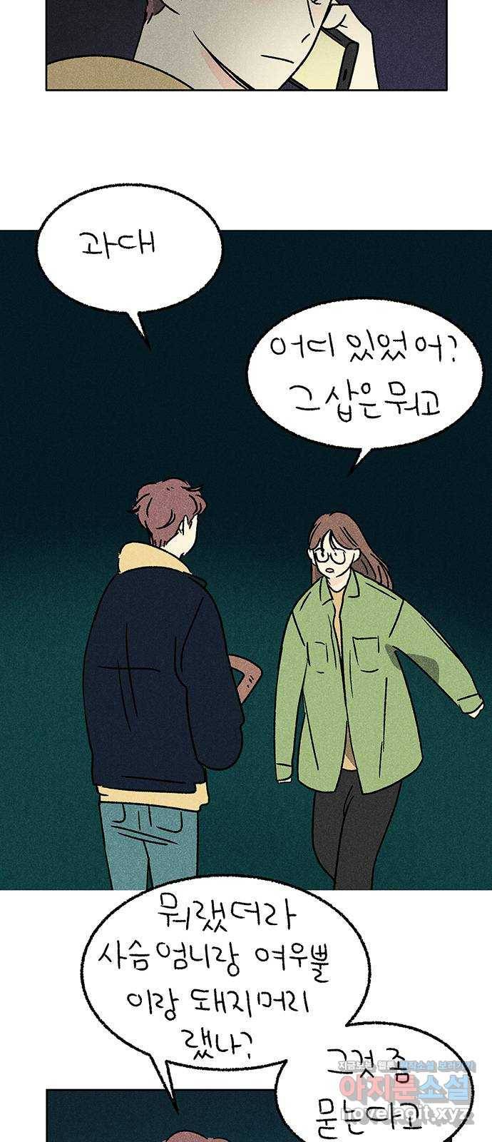 대신 심부름을 해다오 59화 33
