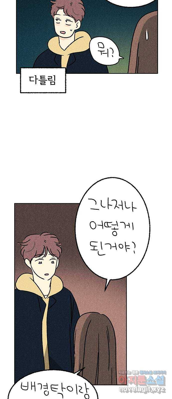 대신 심부름을 해다오 59화 34