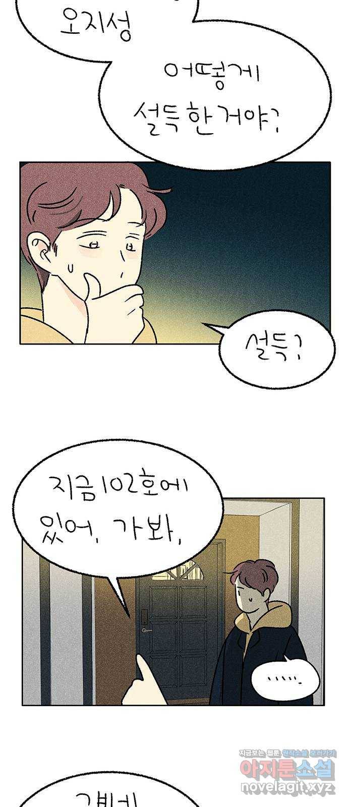 대신 심부름을 해다오 59화 35