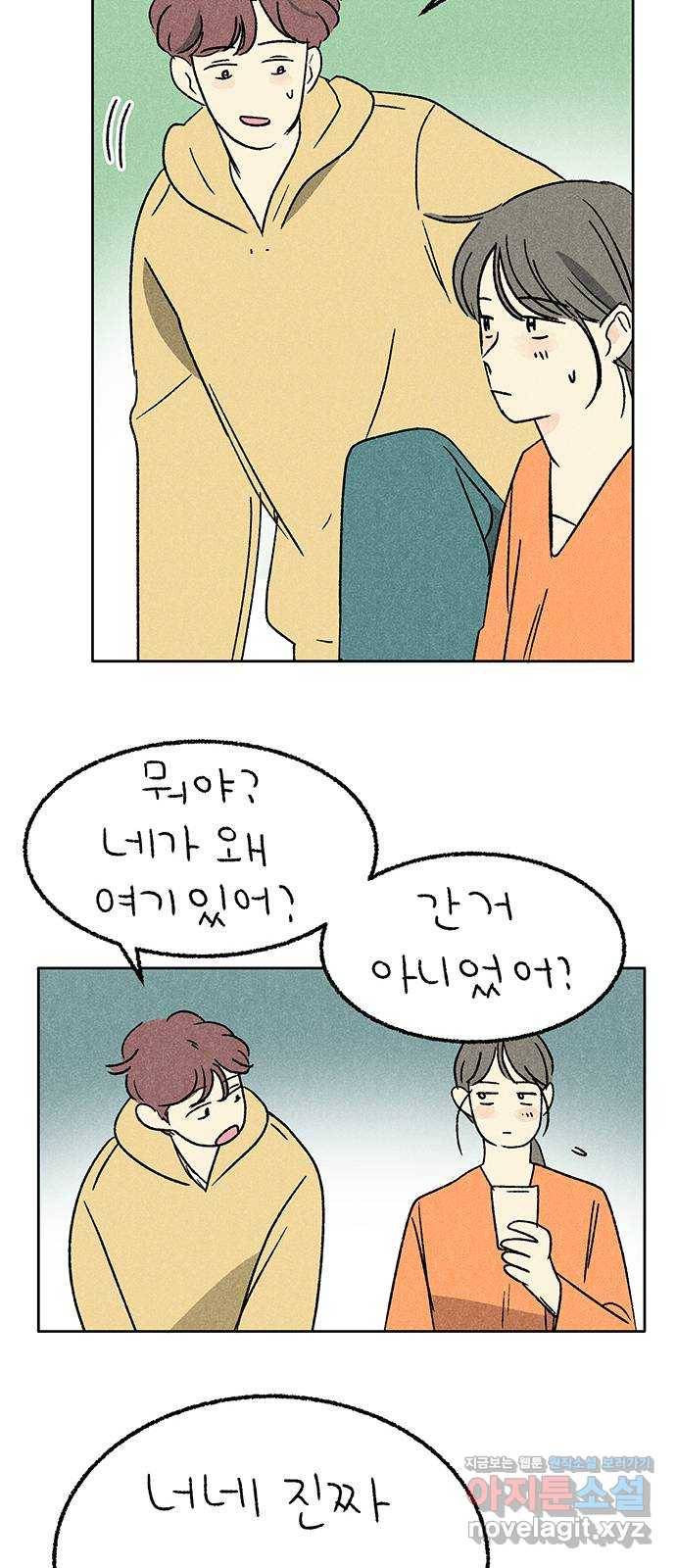 대신 심부름을 해다오 59화 38