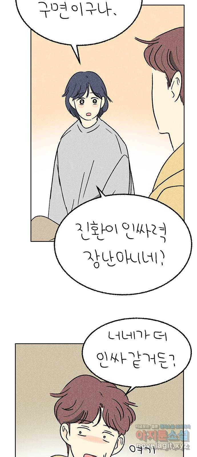 대신 심부름을 해다오 59화 39