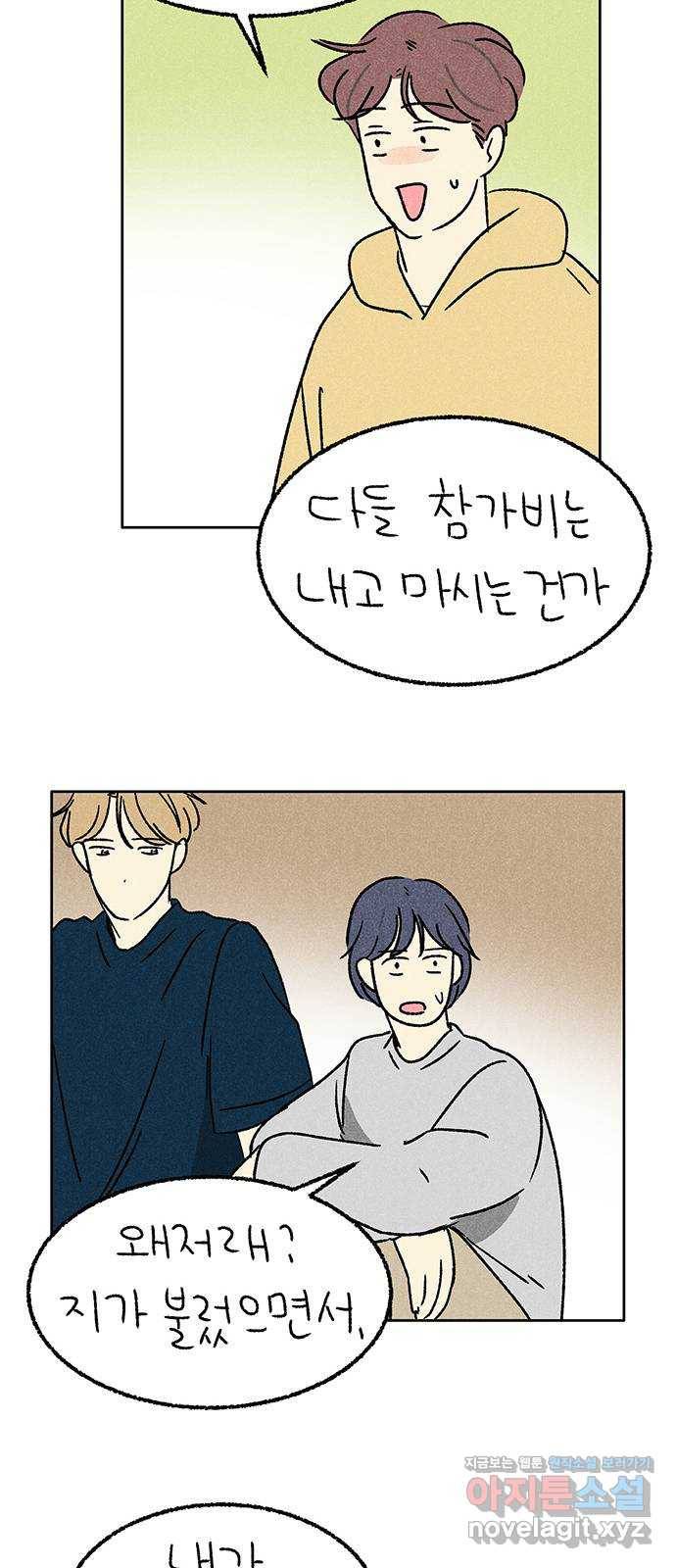 대신 심부름을 해다오 59화 41