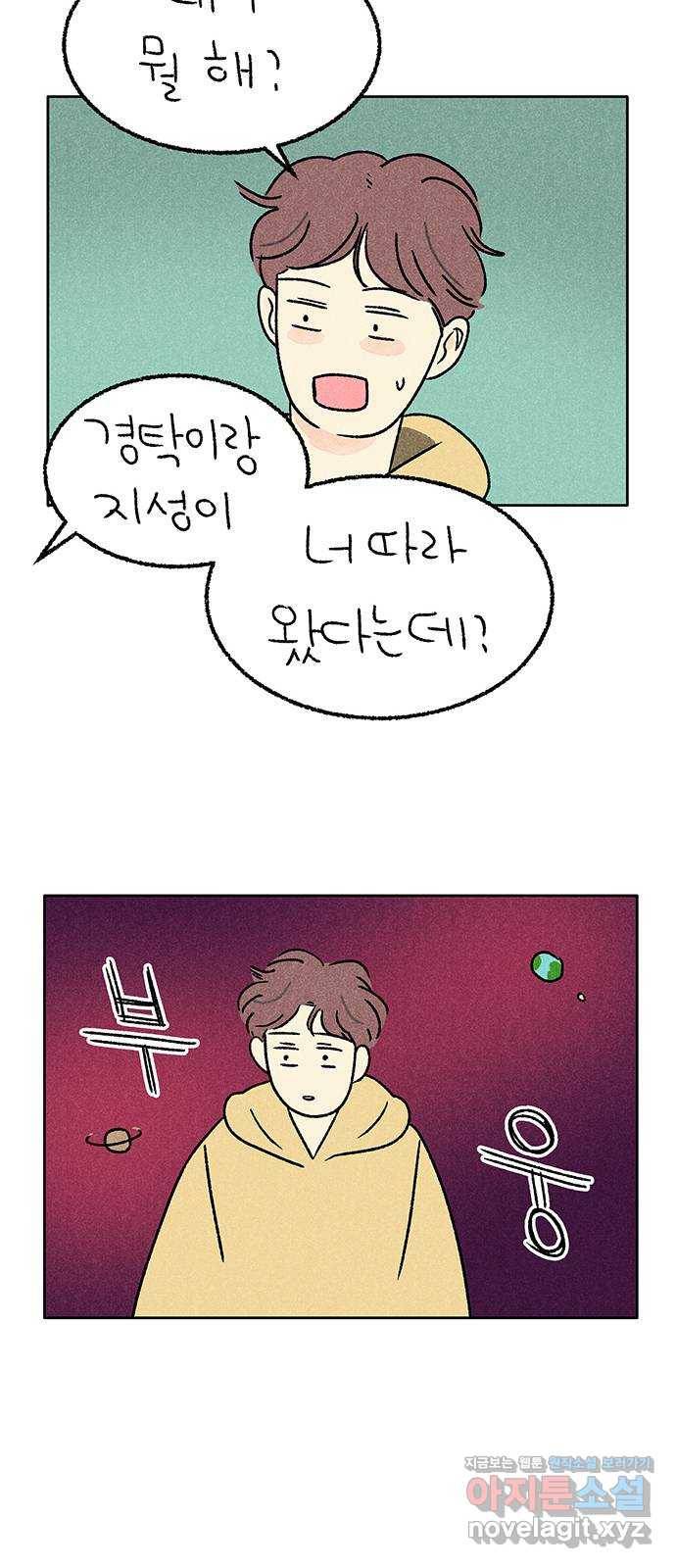 대신 심부름을 해다오 59화 42