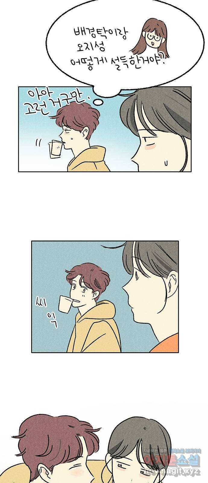대신 심부름을 해다오 59화 44